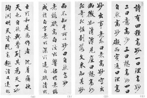 行书姜白石诗说六条