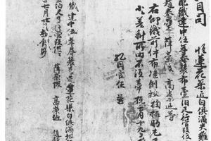 新疆吐峪沟出土孔目司帖