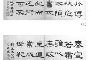 隶书临漠碑六开