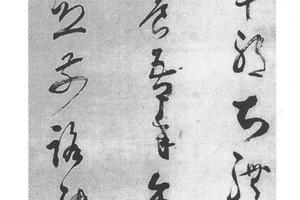 行书临帖