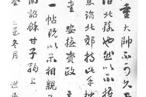 行书临宋人二帖