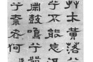 隶书汉武帝秋风辞