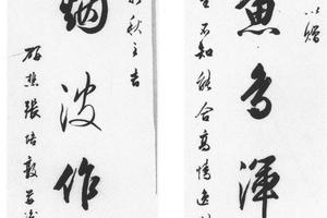 行书七言联