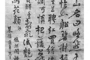 行书沁园春词