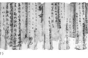 行书张无价告身