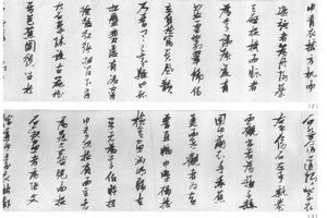 行书西园雅集图记
