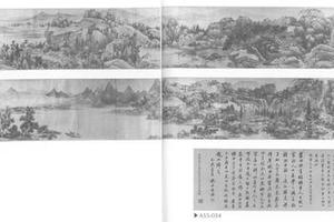 山水图卷