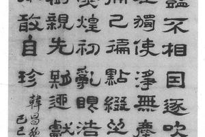隶书韩愈春雪间早梅诗