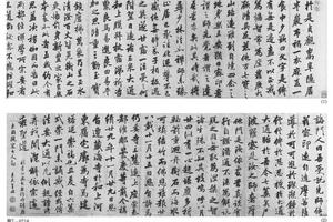 行书临李邕大照禅师碑