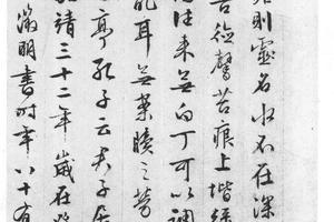 行书陋室铭