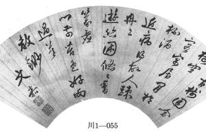 行书五律诗