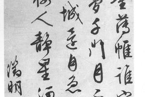 行书七律诗