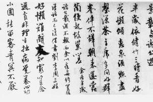行书苕溪诗