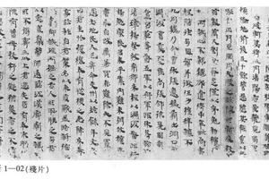 楷书三国志孙权传