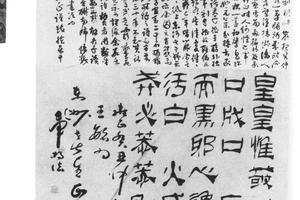隶书周武王铭