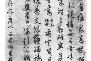 行书自书诗