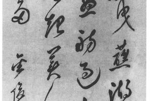 行书七律诗