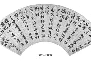 行书七律诗