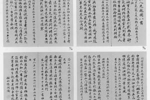 鬼趣图册