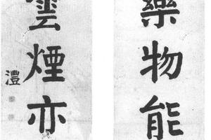楷书七言联