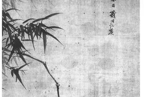 墨竹轴