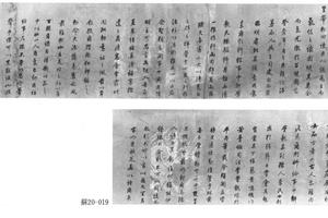行书解学龙告身
