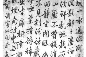 行书沁园春词