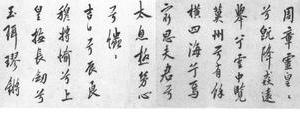 行书九歌