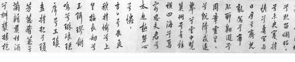 行书九歌