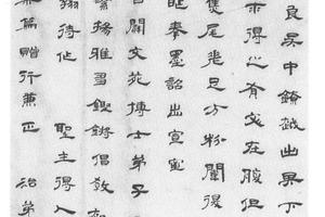 隶书雷琴篇