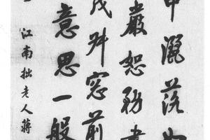 行书近思录
