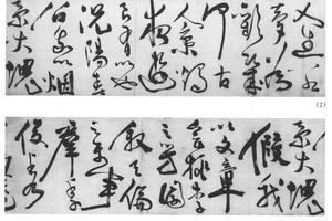 行草春夜宴桃李园序