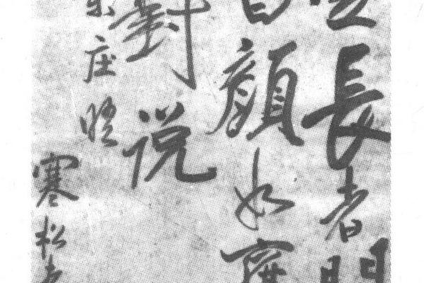 行书五律诗