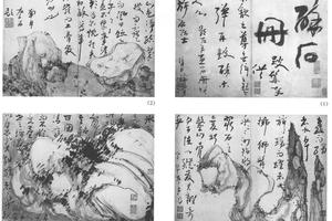 醉石图八开