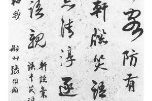 行书五律诗