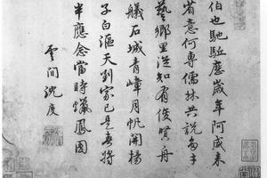 行书诗