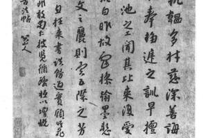 行书临古法帖