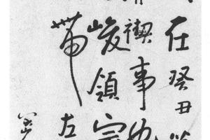 行书节录兰亭序