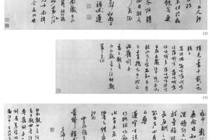 行书致景峰禅丈书札
