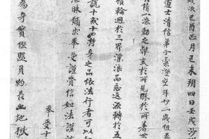 楷书敦煌神泉观道士索澄空赉师盟约