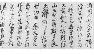 行书惠米自诗