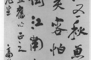 行书题画七绝诗