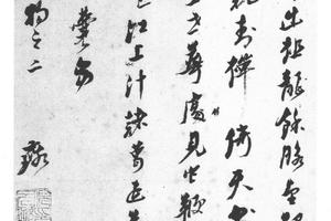 行书咏物诗