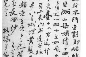 行书青莲长干行一首