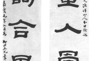 隶书五言联
