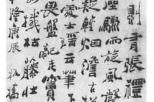 行书