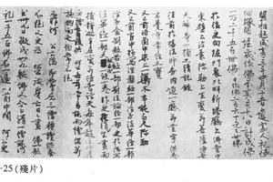 行书咸亨三年功德疏