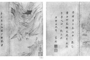 山水人物八开