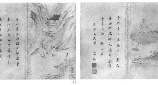 山水人物八开