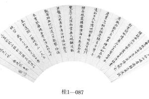 行书诗